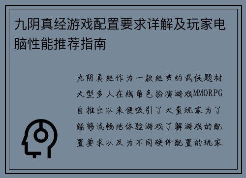 九阴真经游戏配置要求详解及玩家电脑性能推荐指南