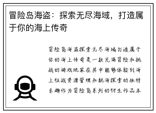 冒险岛海盗：探索无尽海域，打造属于你的海上传奇