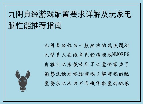 九阴真经游戏配置要求详解及玩家电脑性能推荐指南