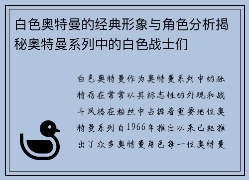 白色奥特曼的经典形象与角色分析揭秘奥特曼系列中的白色战士们