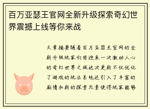 百万亚瑟王官网全新升级探索奇幻世界震撼上线等你来战