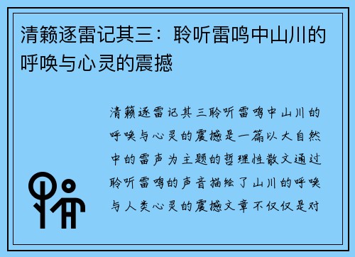 清籁逐雷记其三：聆听雷鸣中山川的呼唤与心灵的震撼