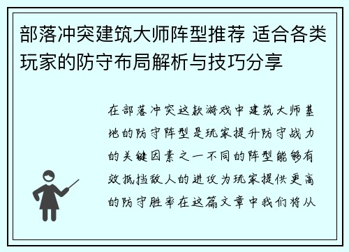 部落冲突建筑大师阵型推荐 适合各类玩家的防守布局解析与技巧分享