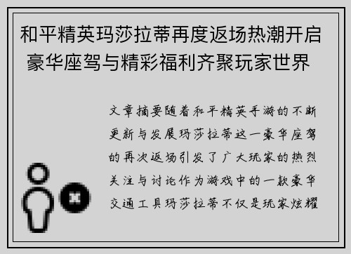 和平精英玛莎拉蒂再度返场热潮开启 豪华座驾与精彩福利齐聚玩家世界