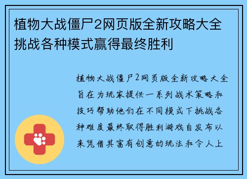 植物大战僵尸2网页版全新攻略大全 挑战各种模式赢得最终胜利
