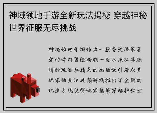 神域领地手游全新玩法揭秘 穿越神秘世界征服无尽挑战 神域领地手游全新玩法揭秘 穿越神秘世界征服无尽挑战