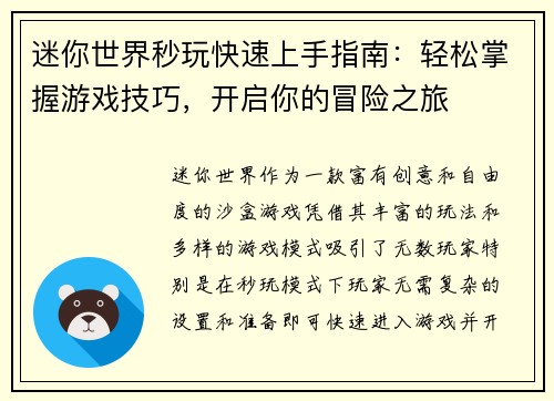 迷你世界秒玩快速上手指南:轻松掌握游戏技巧,开启你的冒险之旅 迷你世界秒玩快速上手指南:轻松掌握游戏技巧,开启你的冒险之旅